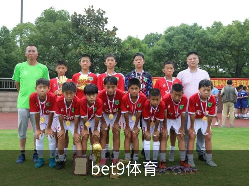 bet9体育概况